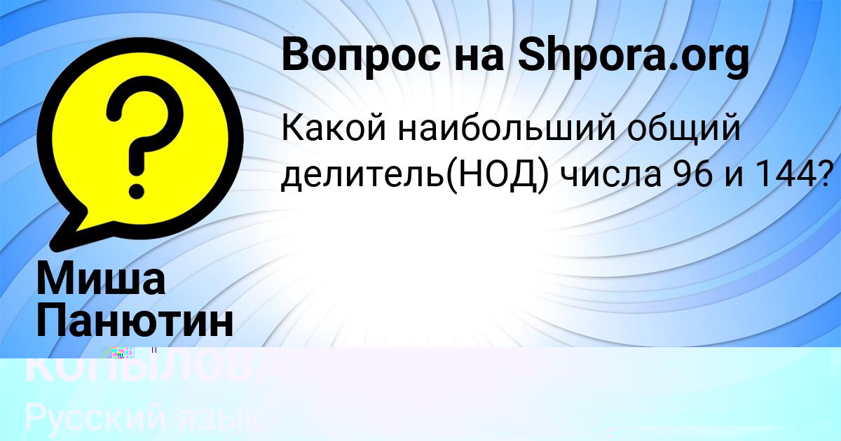 Картинка с текстом вопроса от пользователя Миша Панютин