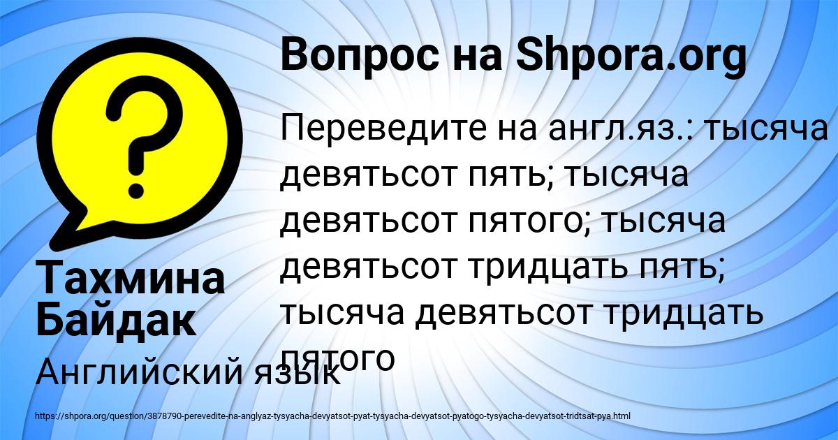 Картинка с текстом вопроса от пользователя Тахмина Байдак