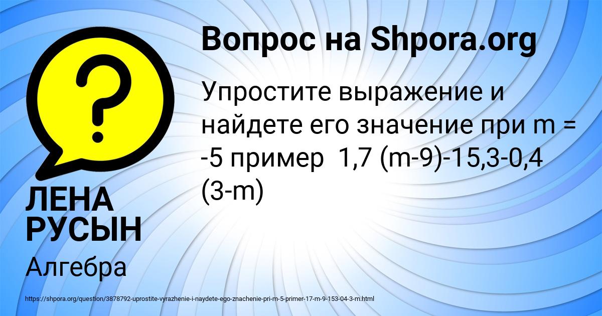 Картинка с текстом вопроса от пользователя ЛЕНА РУСЫН