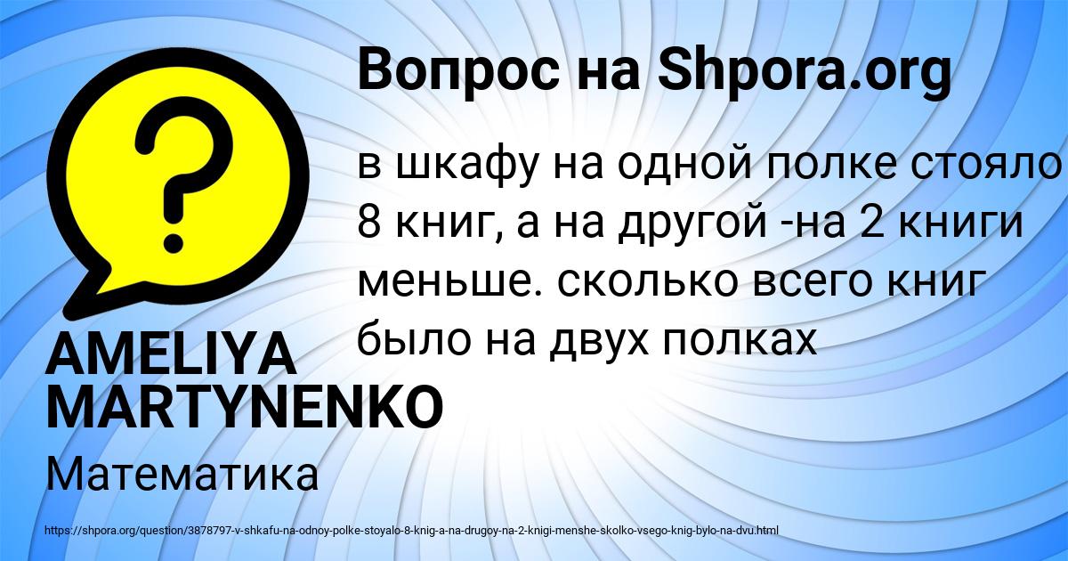 Картинка с текстом вопроса от пользователя AMELIYA MARTYNENKO