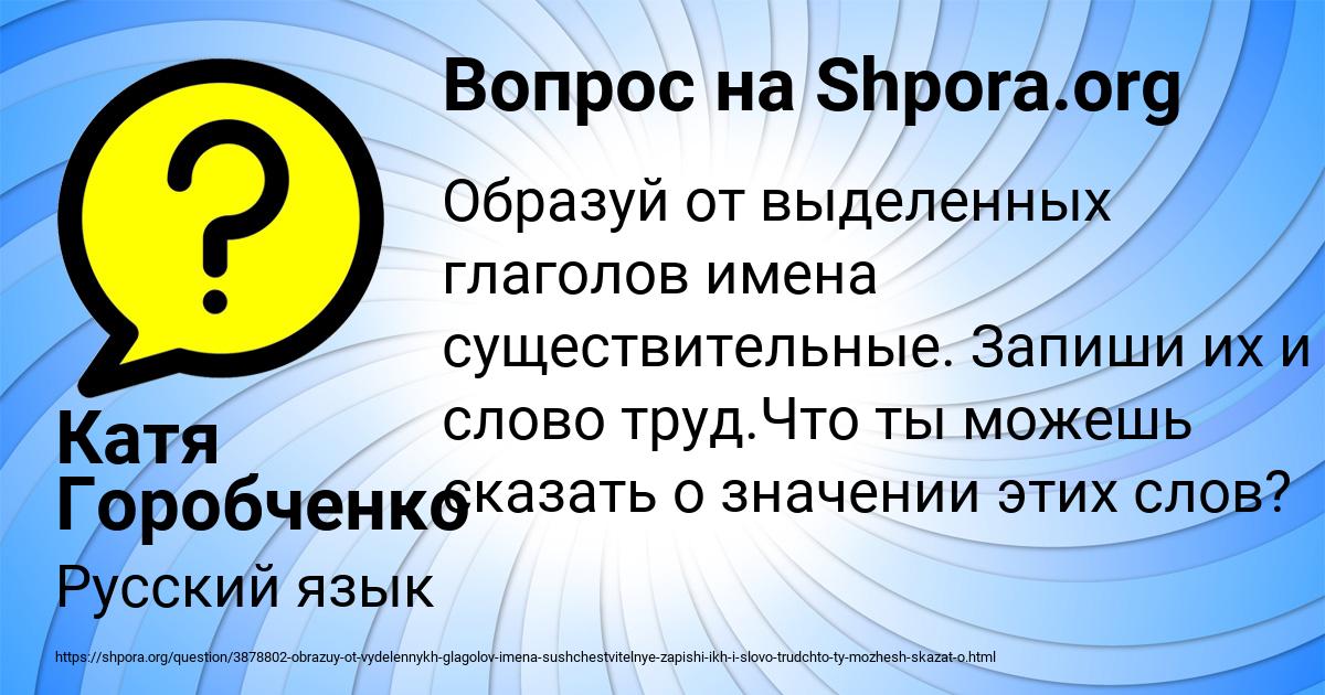 Картинка с текстом вопроса от пользователя Катя Горобченко