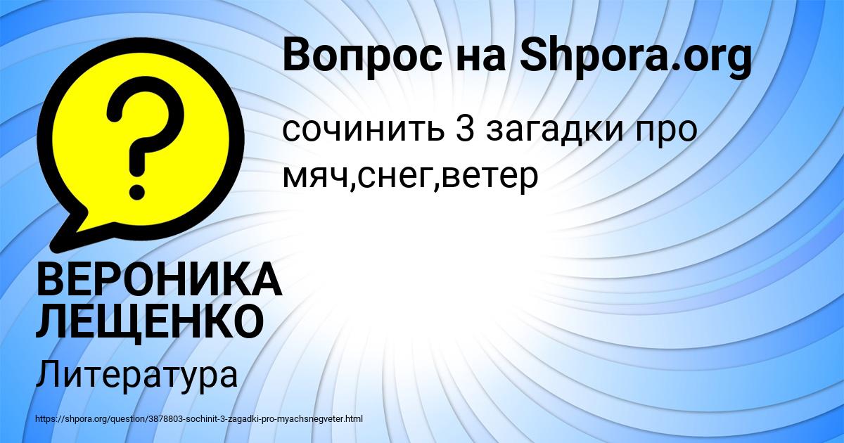 Картинка с текстом вопроса от пользователя ВЕРОНИКА ЛЕЩЕНКО