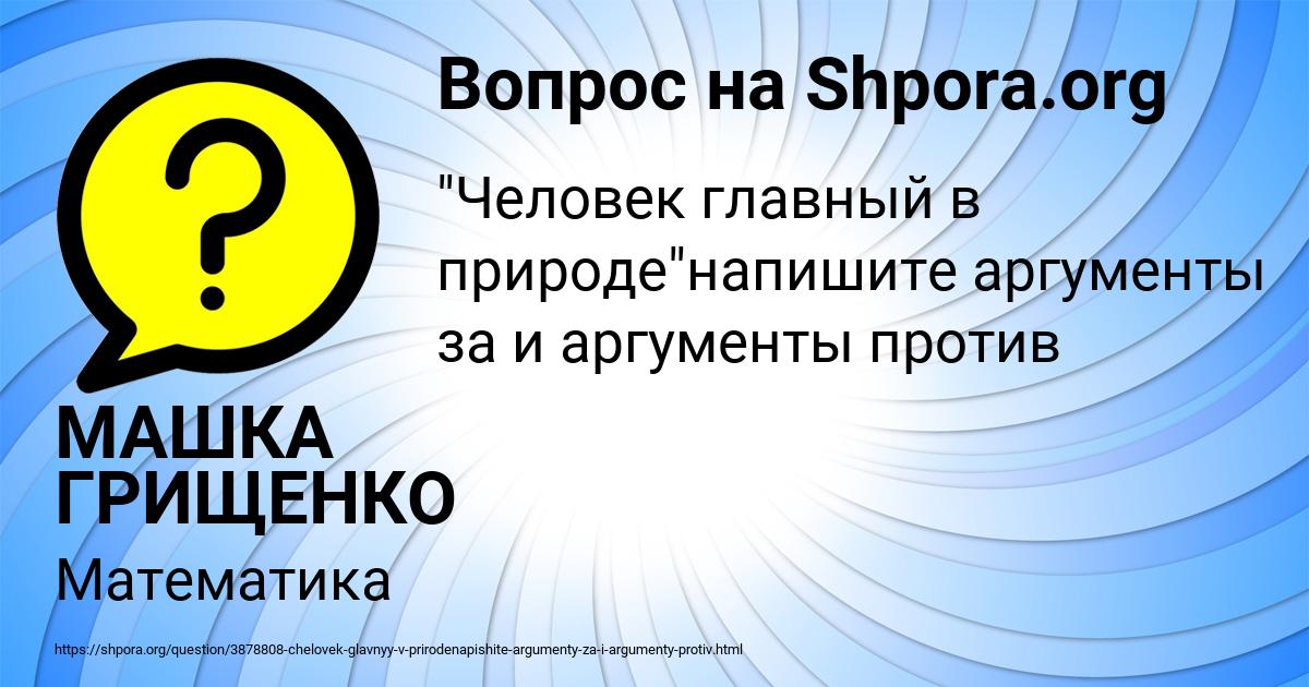 Картинка с текстом вопроса от пользователя МАШКА ГРИЩЕНКО