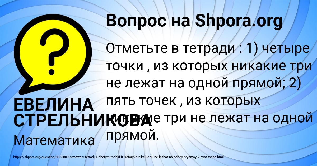 Картинка с текстом вопроса от пользователя ЕВЕЛИНА СТРЕЛЬНИКОВА