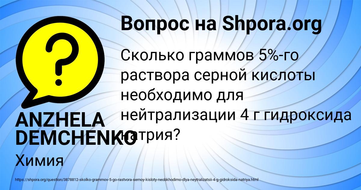 Картинка с текстом вопроса от пользователя ANZHELA DEMCHENKO
