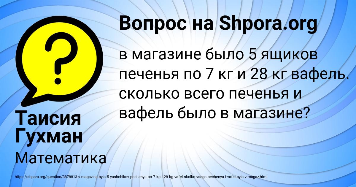 Картинка с текстом вопроса от пользователя Таисия Гухман