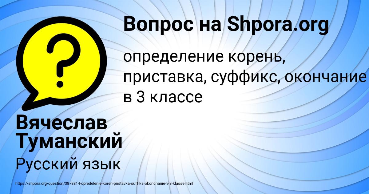 Картинка с текстом вопроса от пользователя Вячеслав Туманский