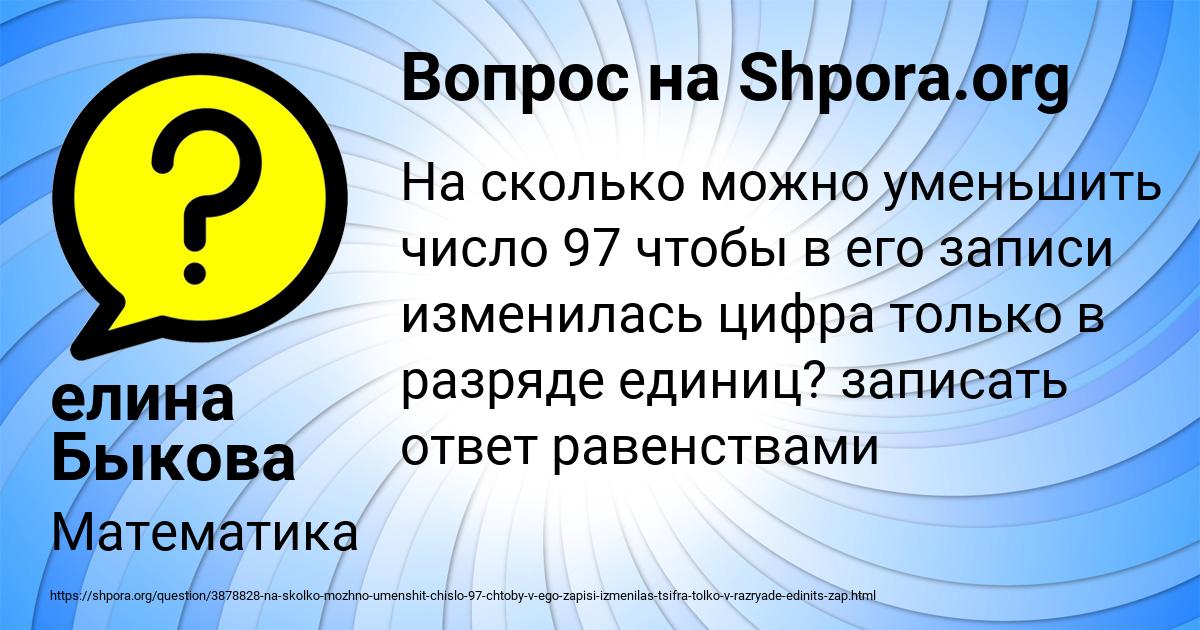 Картинка с текстом вопроса от пользователя елина Быкова
