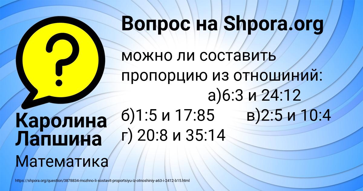 Картинка с текстом вопроса от пользователя Каролина Лапшина