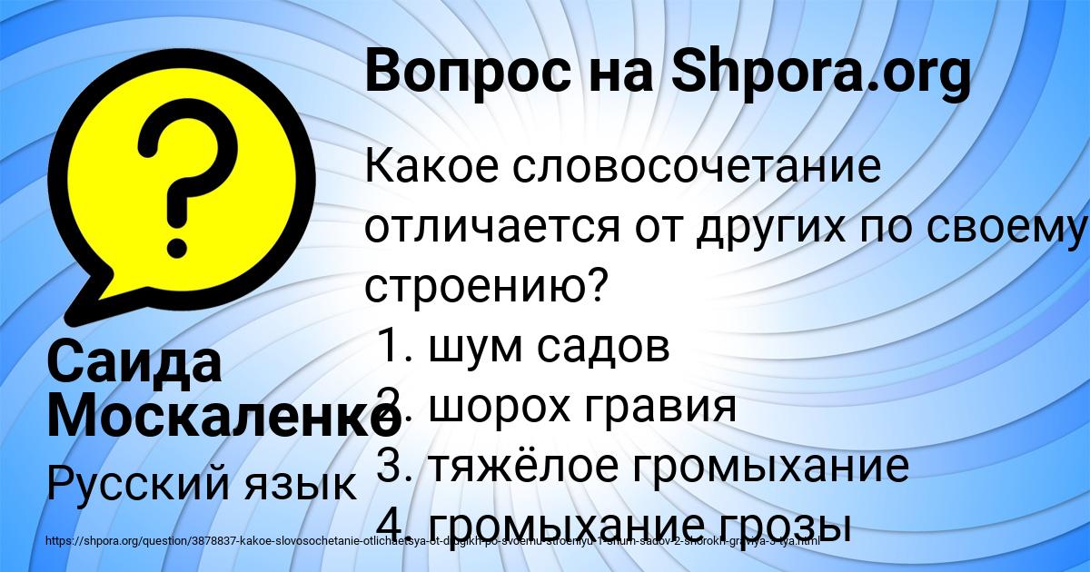 Картинка с текстом вопроса от пользователя Саида Москаленко