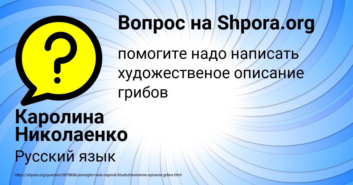 Картинка с текстом вопроса от пользователя Каролина Николаенко
