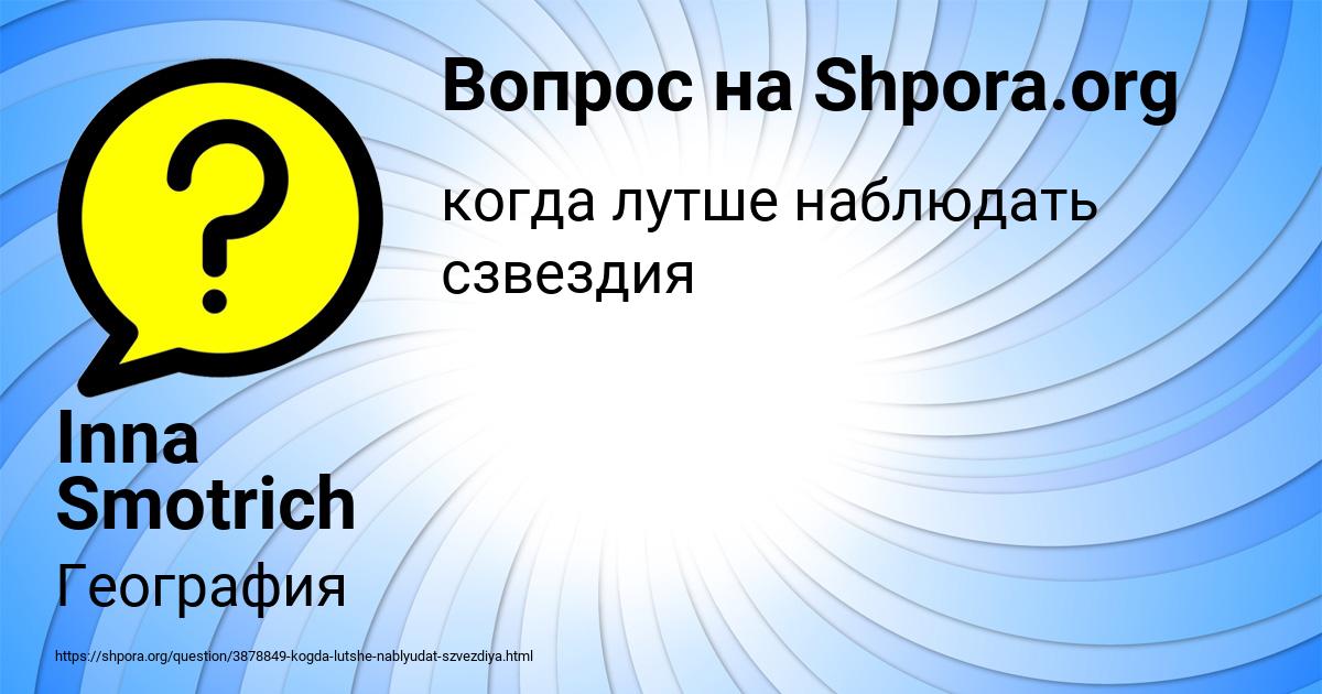 Картинка с текстом вопроса от пользователя Inna Smotrich