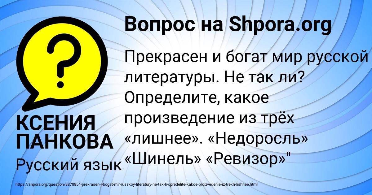 Картинка с текстом вопроса от пользователя КСЕНИЯ ПАНКОВА