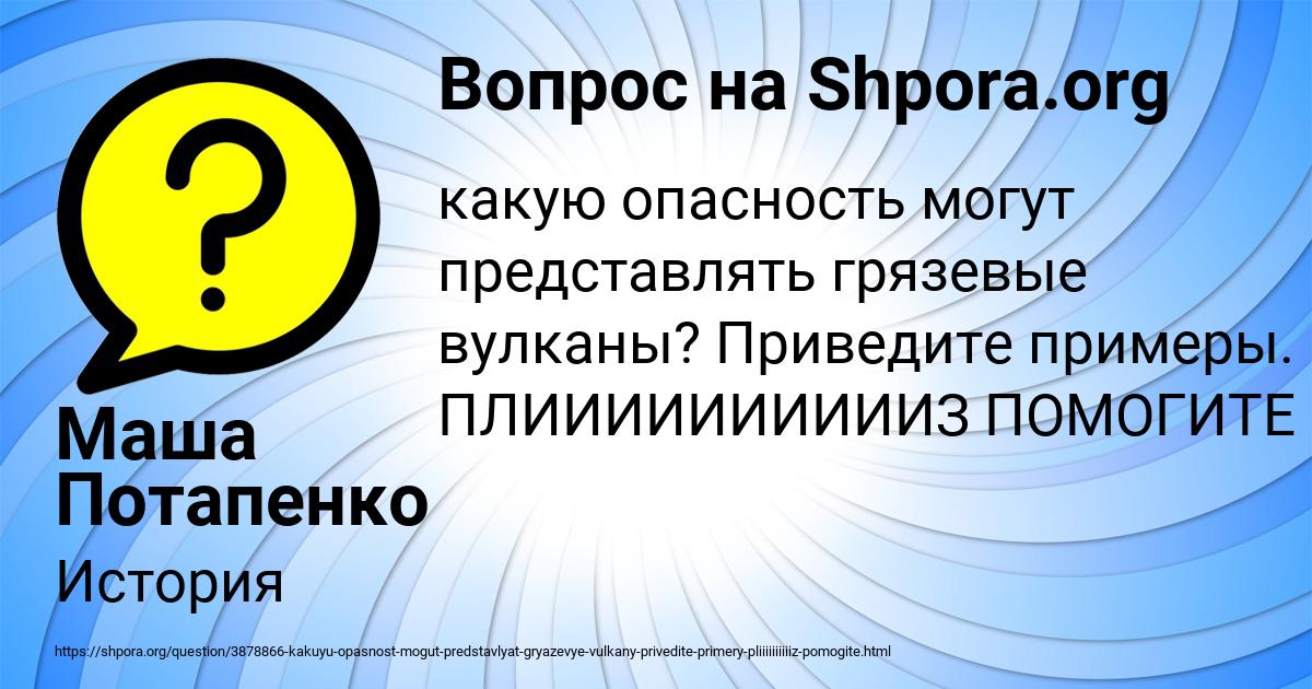 Картинка с текстом вопроса от пользователя Маша Потапенко