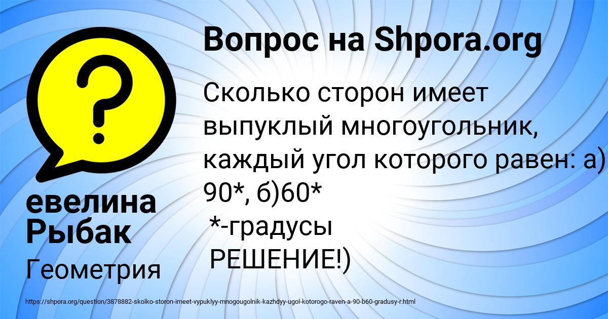 Картинка с текстом вопроса от пользователя евелина Рыбак