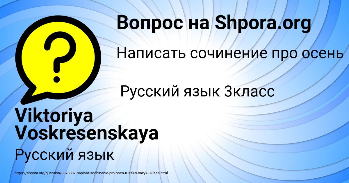 Картинка с текстом вопроса от пользователя Viktoriya Voskresenskaya