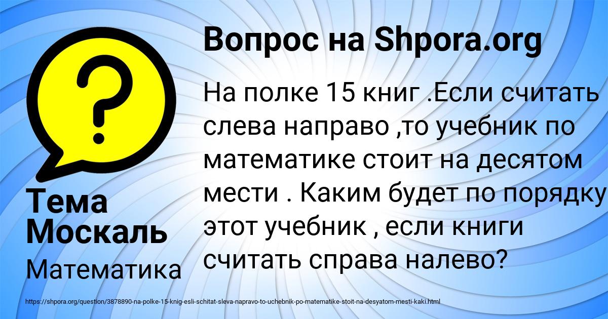 Картинка с текстом вопроса от пользователя Тема Москаль