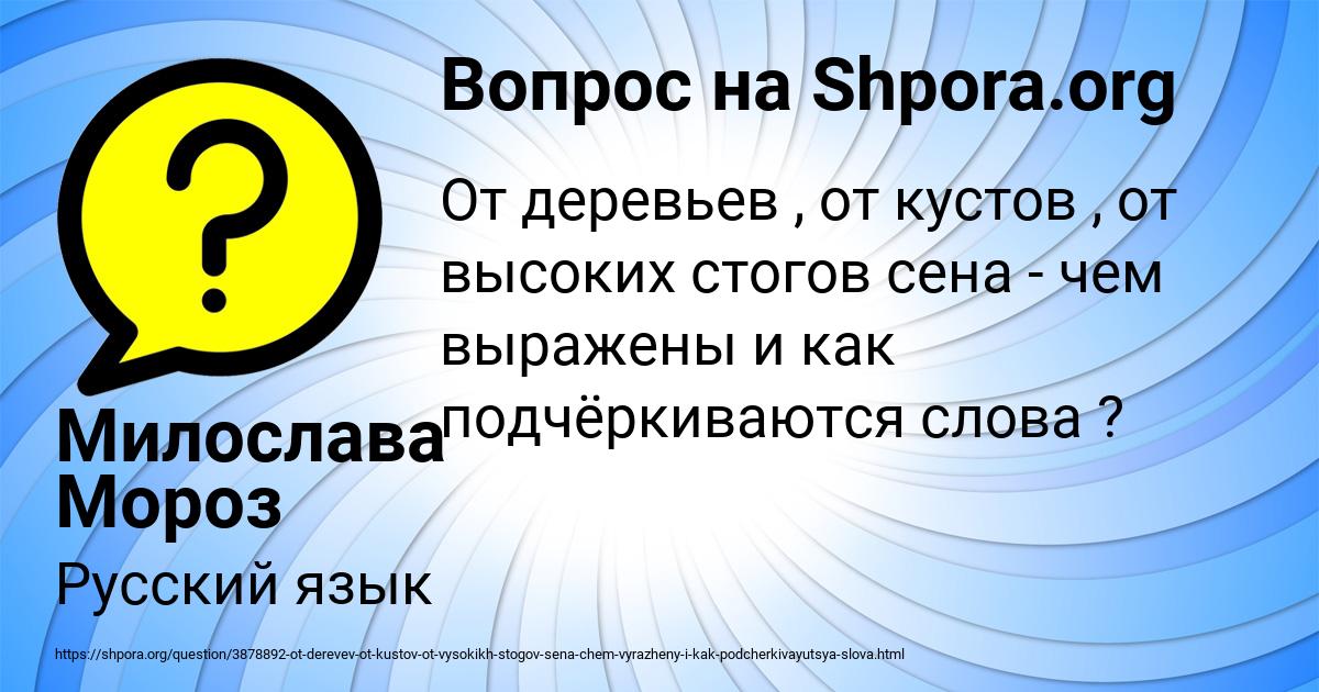 Картинка с текстом вопроса от пользователя Милослава Мороз
