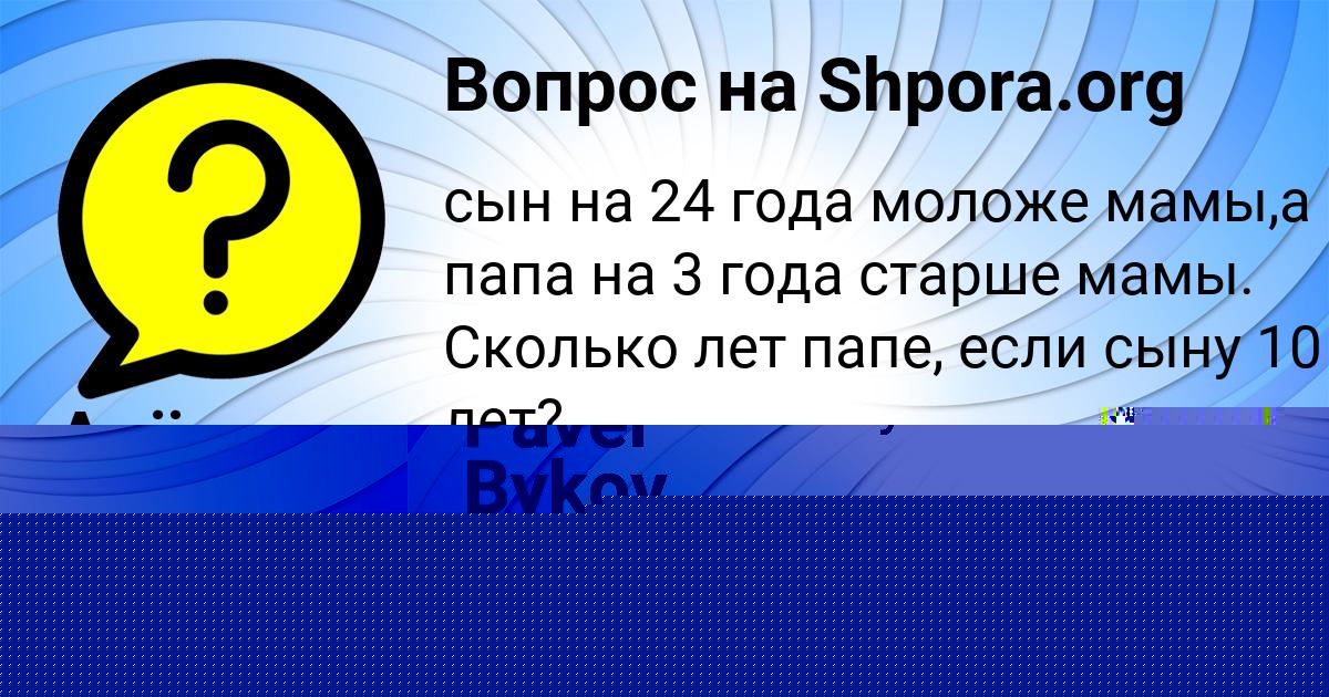 Картинка с текстом вопроса от пользователя Алёна Леонова