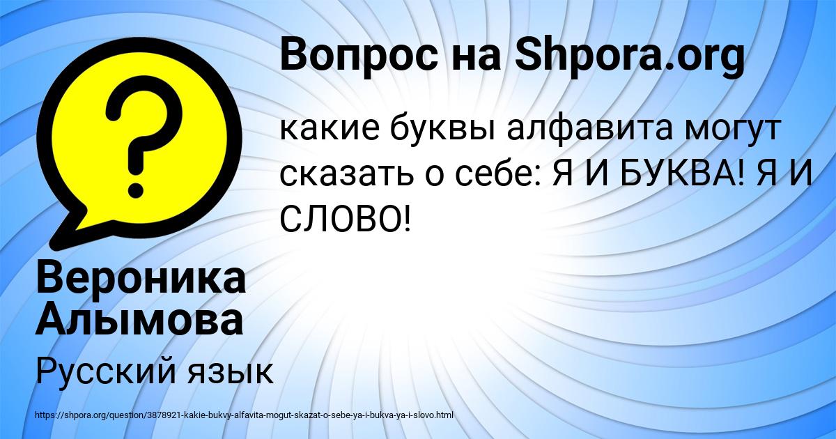 Картинка с текстом вопроса от пользователя Вероника Алымова