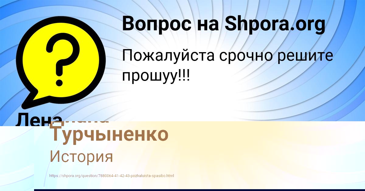 Картинка с текстом вопроса от пользователя Ленчик Пинчук