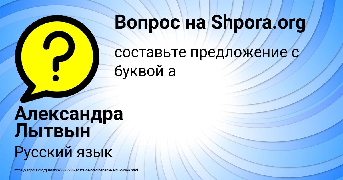 Картинка с текстом вопроса от пользователя Александра Лытвын