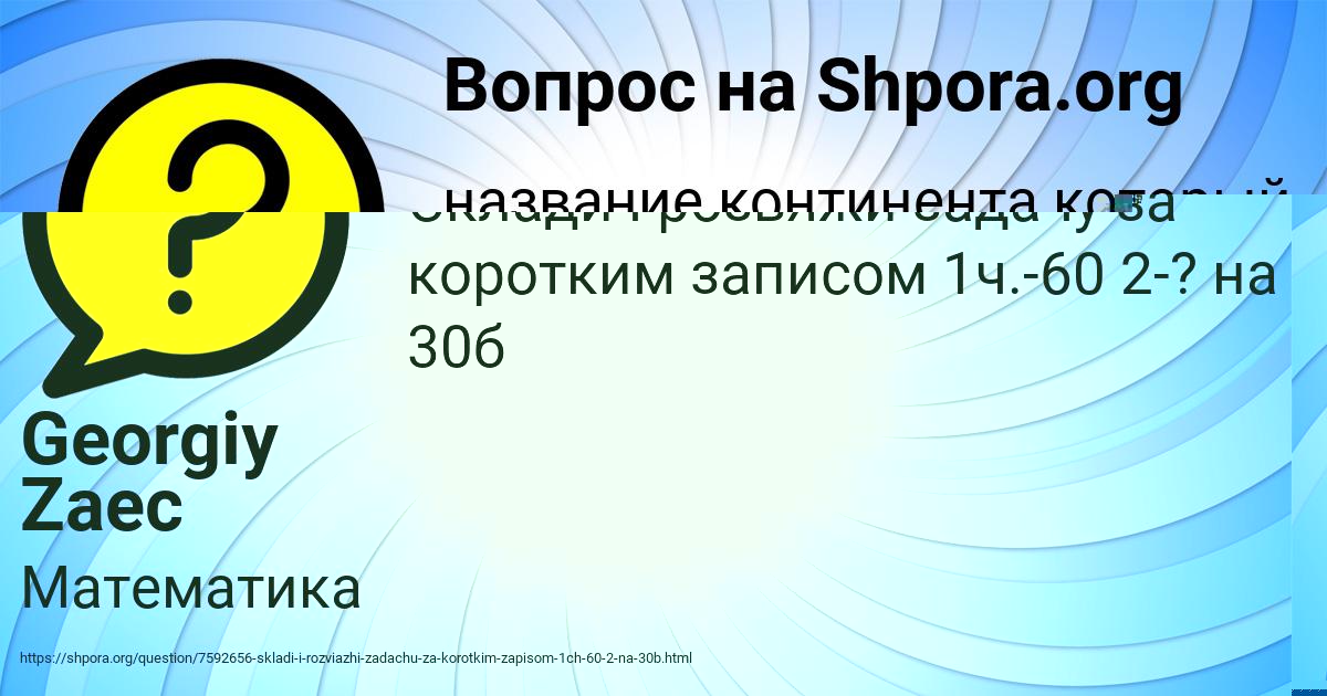 Картинка с текстом вопроса от пользователя Светлана Луганская