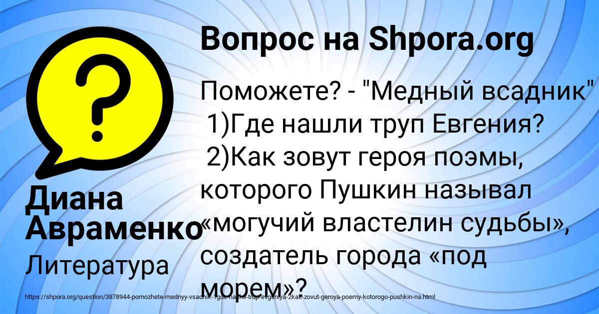 Картинка с текстом вопроса от пользователя Диана Авраменко