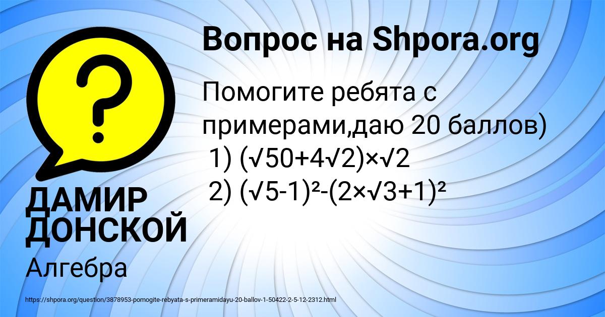 Картинка с текстом вопроса от пользователя ДАМИР ДОНСКОЙ