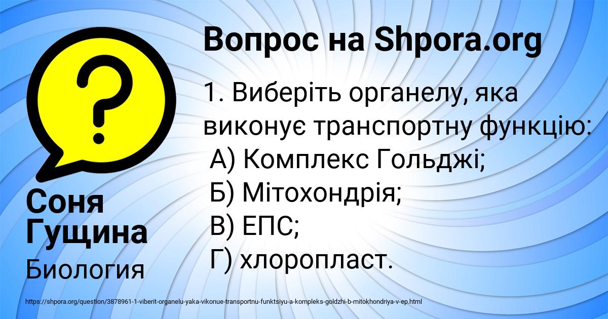 Картинка с текстом вопроса от пользователя Соня Гущина