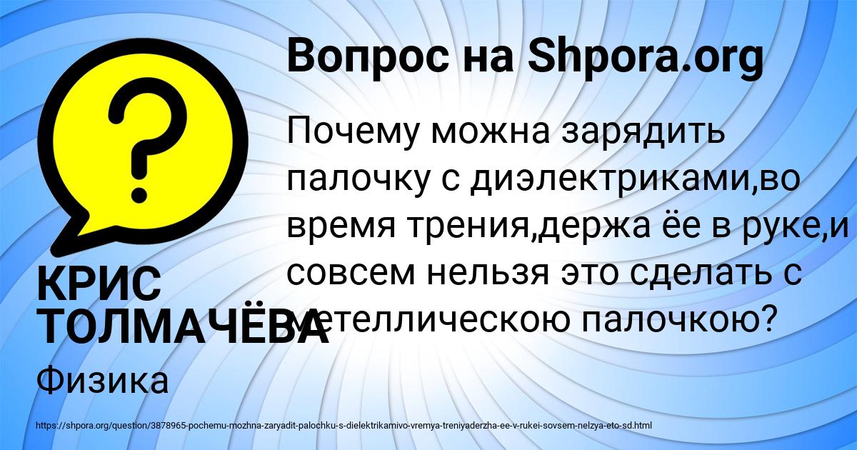Картинка с текстом вопроса от пользователя КРИС ТОЛМАЧЁВА