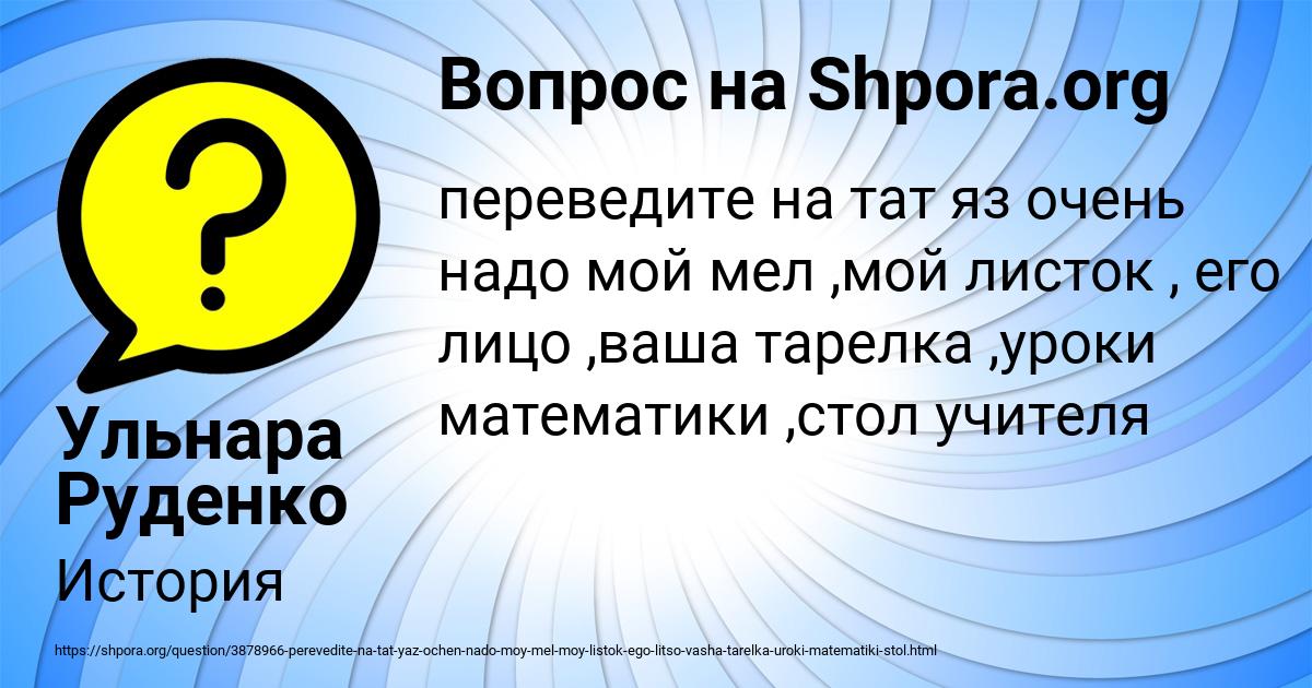 Картинка с текстом вопроса от пользователя Ульнара Руденко