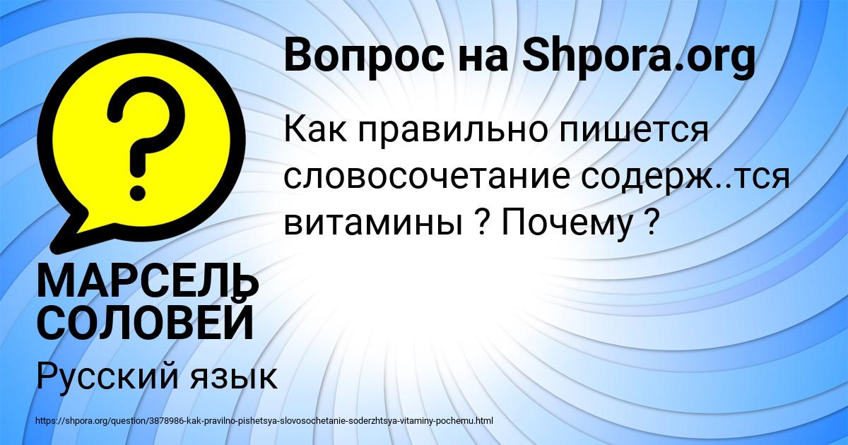 Картинка с текстом вопроса от пользователя МАРСЕЛЬ СОЛОВЕЙ