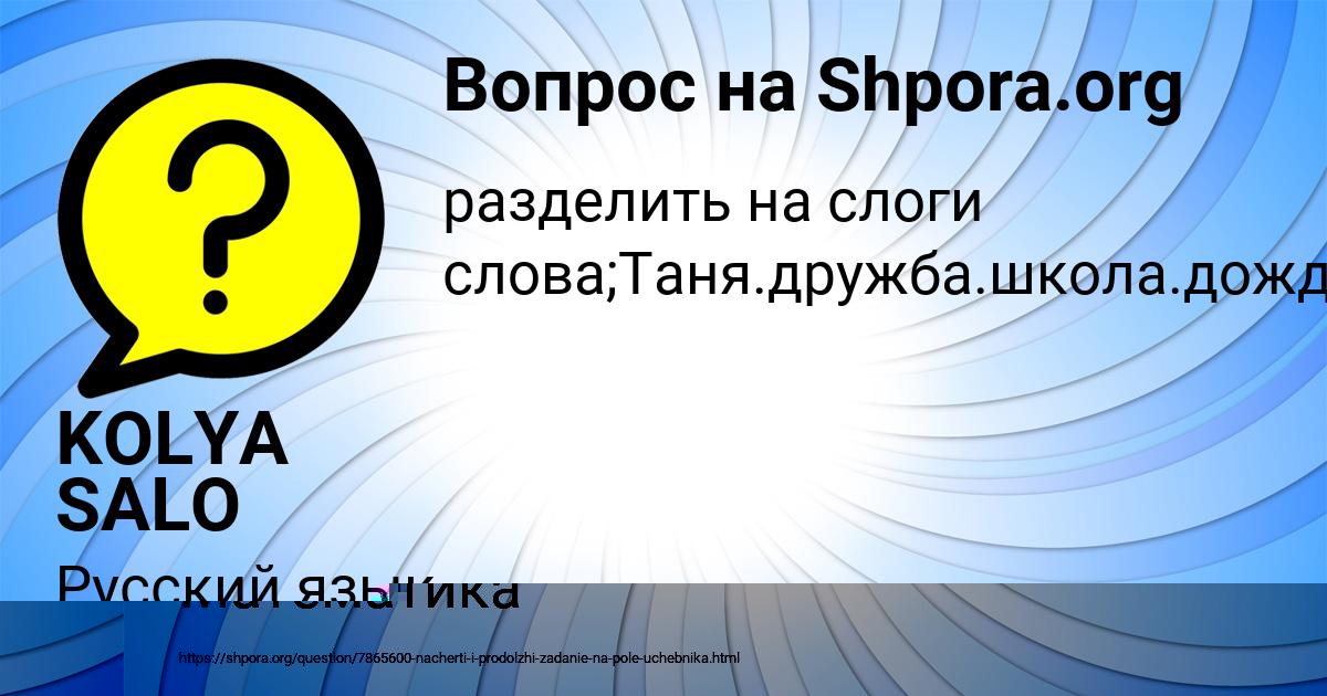 Картинка с текстом вопроса от пользователя KOLYA SALO