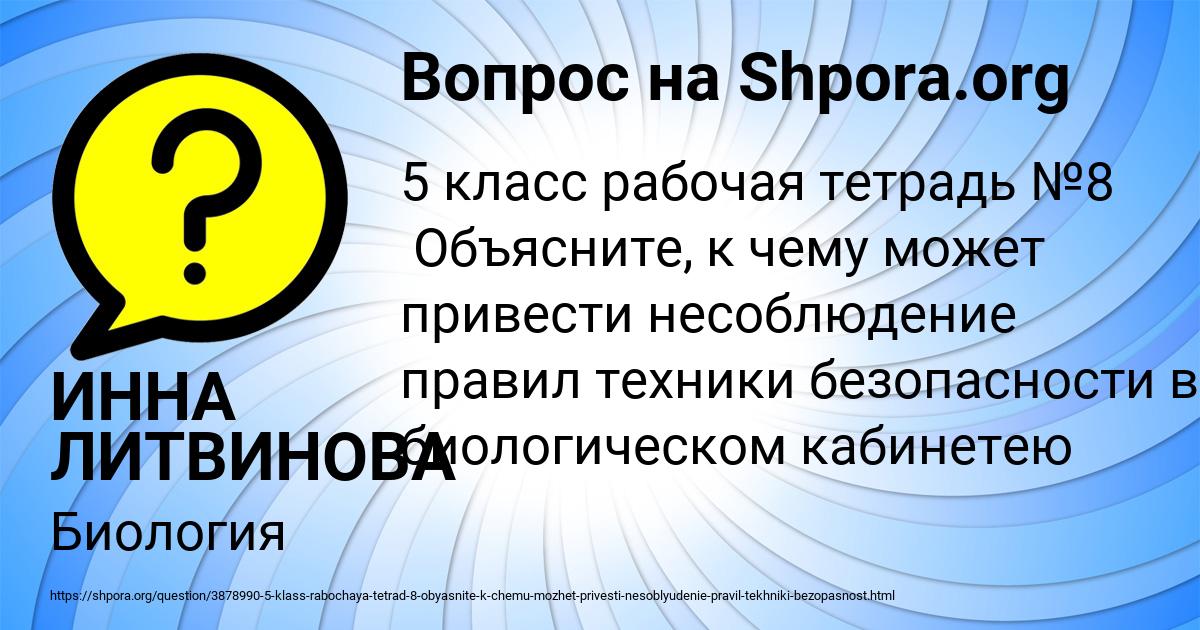 Картинка с текстом вопроса от пользователя ИННА ЛИТВИНОВА