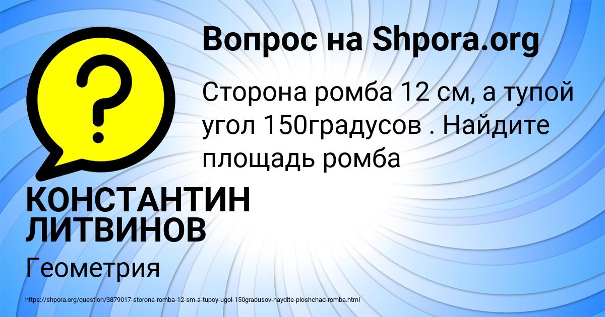 Картинка с текстом вопроса от пользователя КОНСТАНТИН ЛИТВИНОВ