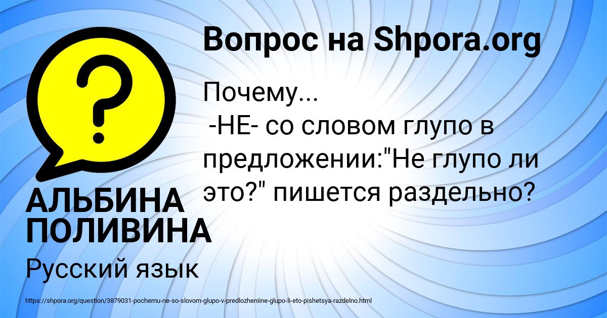 Картинка с текстом вопроса от пользователя АЛЬБИНА ПОЛИВИНА