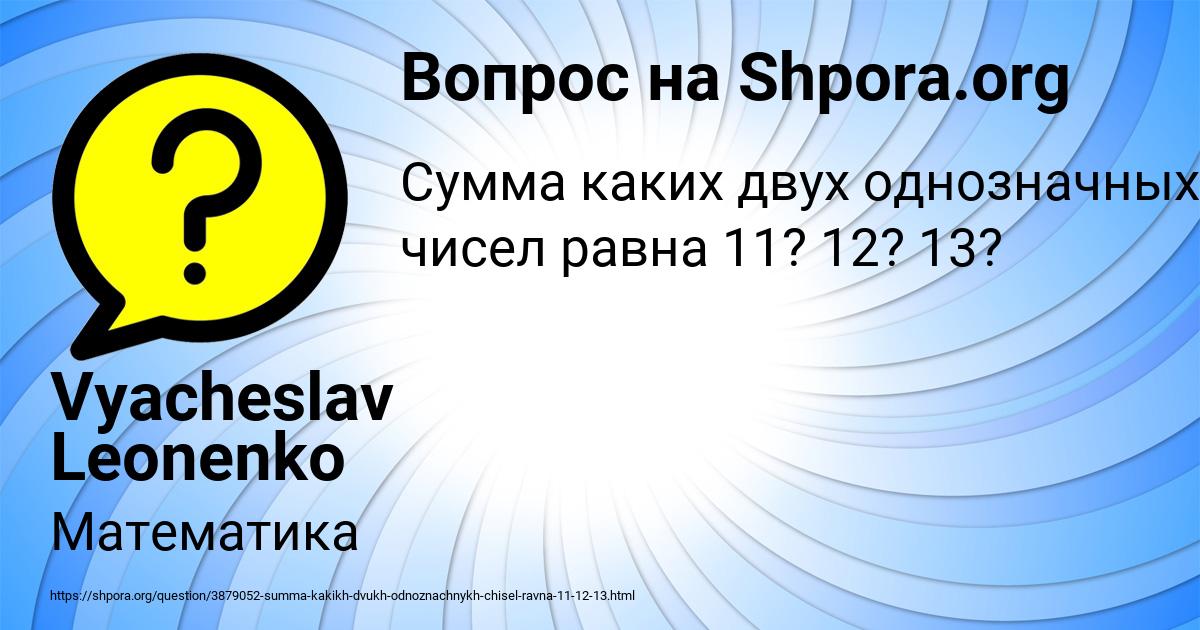 Картинка с текстом вопроса от пользователя Vyacheslav Leonenko