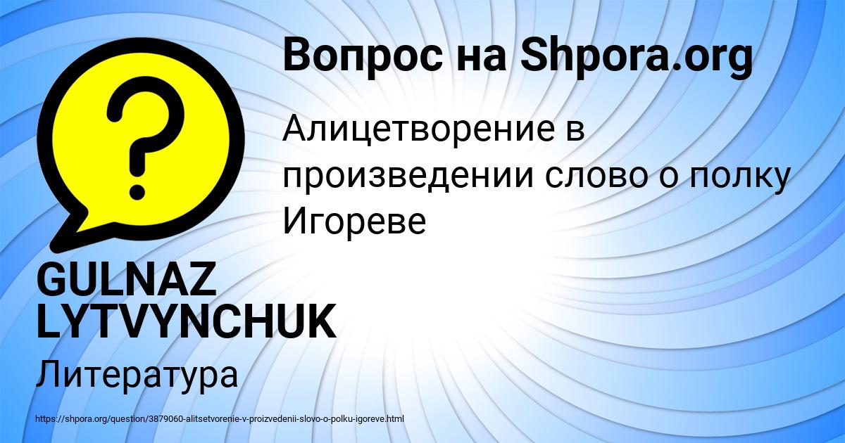 Картинка с текстом вопроса от пользователя GULNAZ LYTVYNCHUK