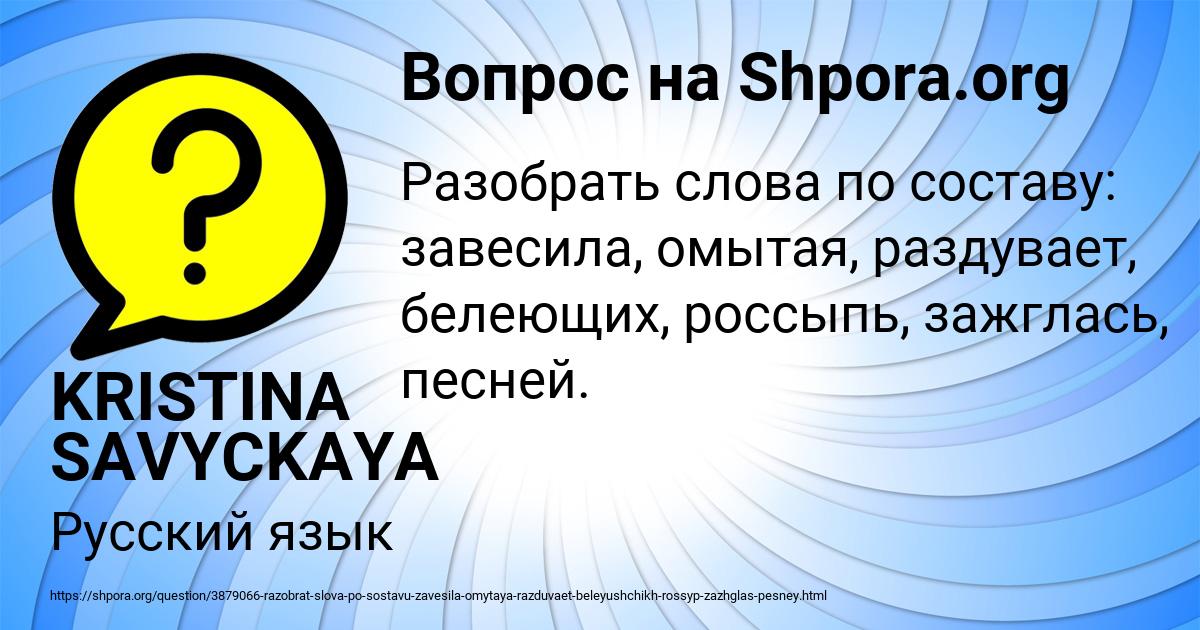 Картинка с текстом вопроса от пользователя KRISTINA SAVYCKAYA