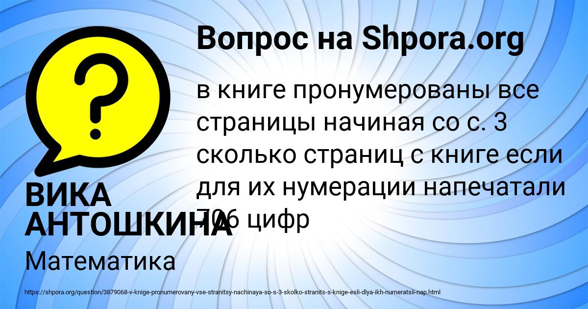 Картинка с текстом вопроса от пользователя ВИКА АНТОШКИНА