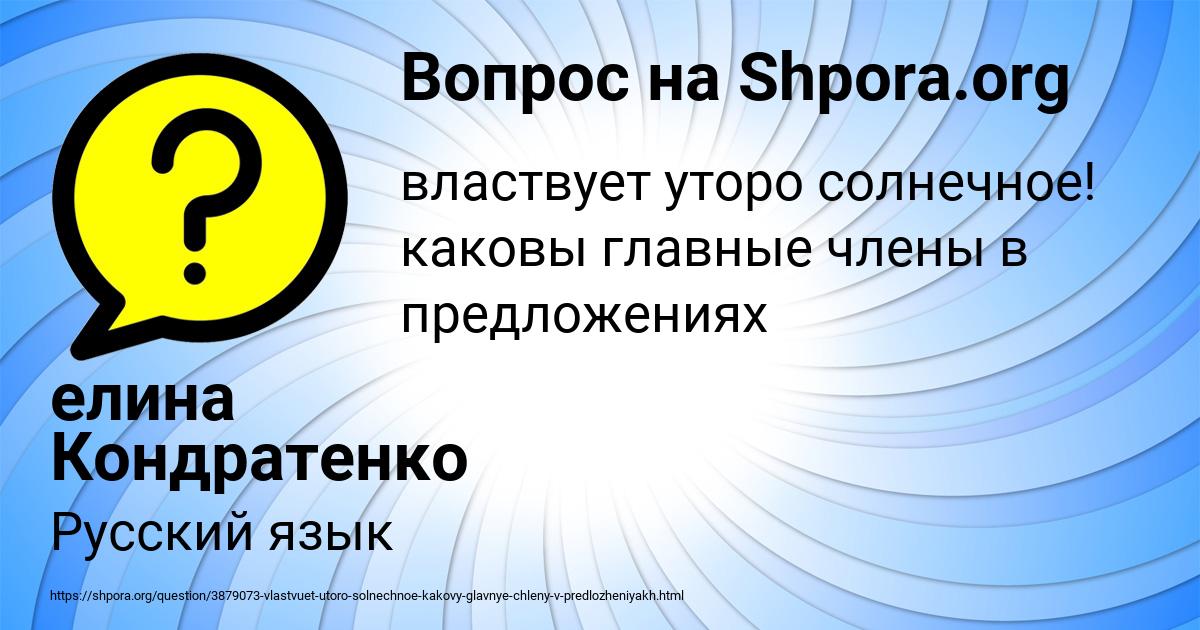 Картинка с текстом вопроса от пользователя елина Кондратенко