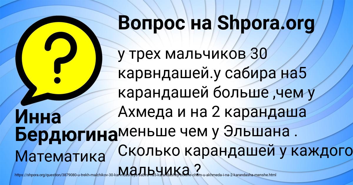 Картинка с текстом вопроса от пользователя Инна Бердюгина