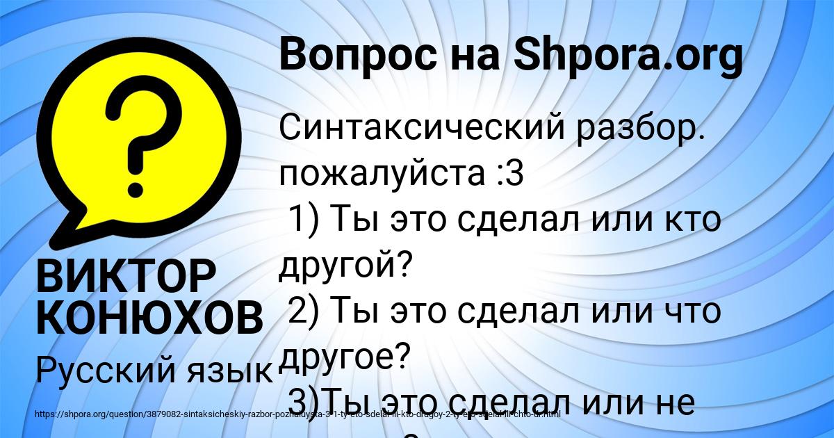 Картинка с текстом вопроса от пользователя ВИКТОР КОНЮХОВ