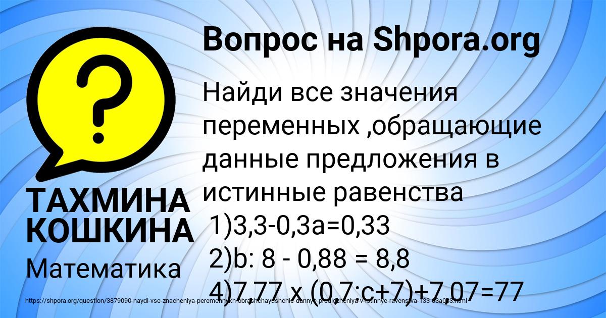 Картинка с текстом вопроса от пользователя ТАХМИНА КОШКИНА