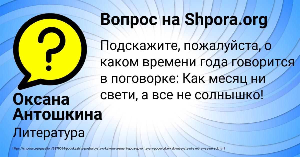 Картинка с текстом вопроса от пользователя Оксана Антошкина