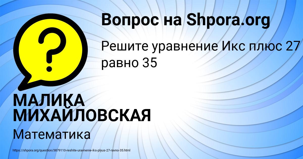 Картинка с текстом вопроса от пользователя МАЛИКА МИХАЙЛОВСКАЯ