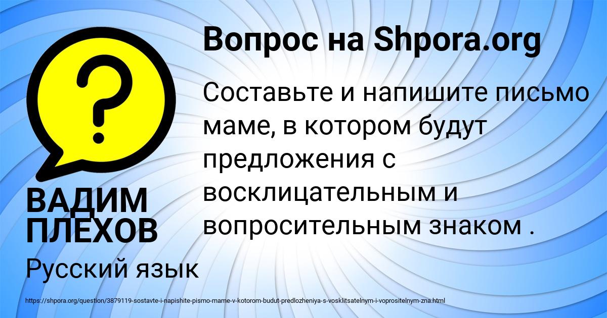 Картинка с текстом вопроса от пользователя ВАДИМ ПЛЕХОВ