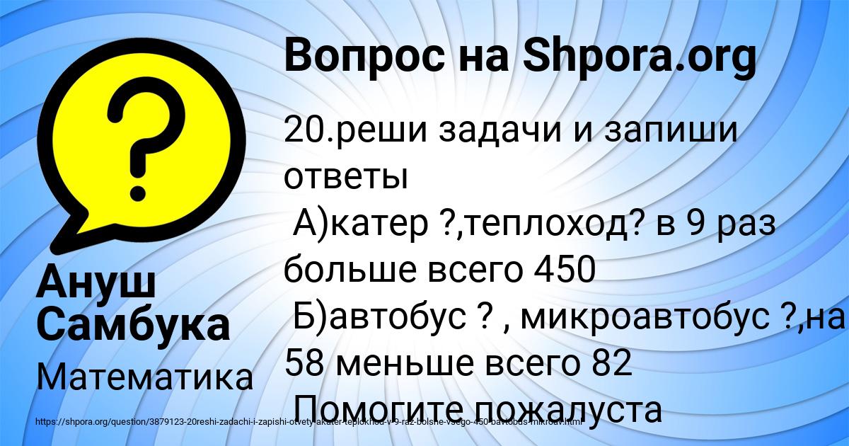 Картинка с текстом вопроса от пользователя Ануш Самбука