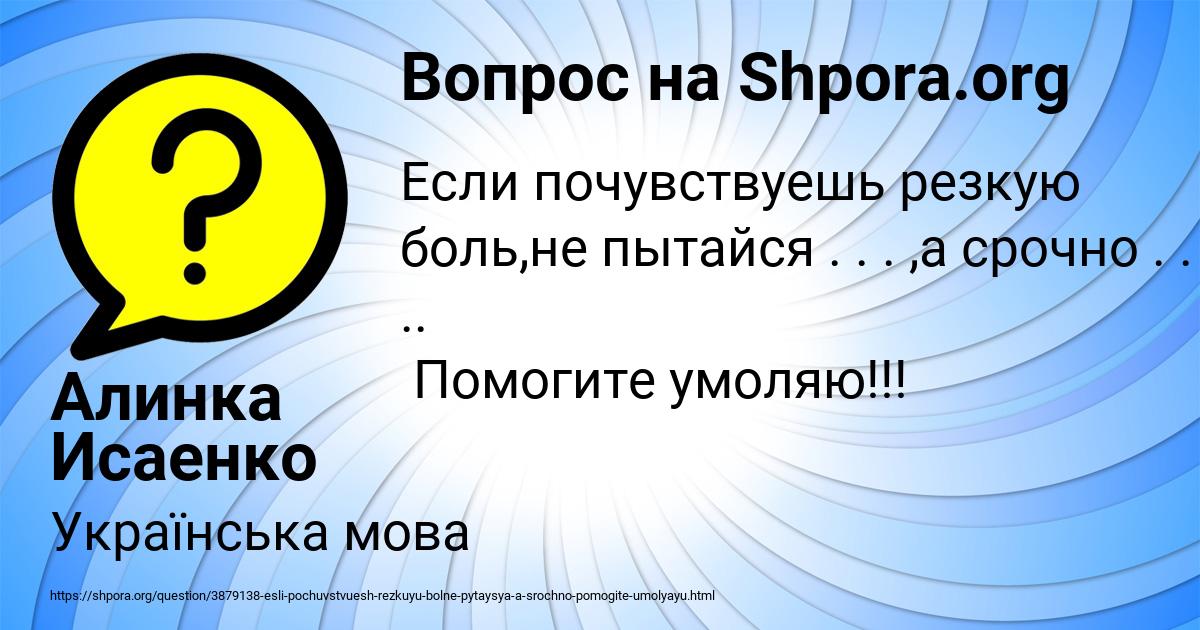 Картинка с текстом вопроса от пользователя Алинка Исаенко